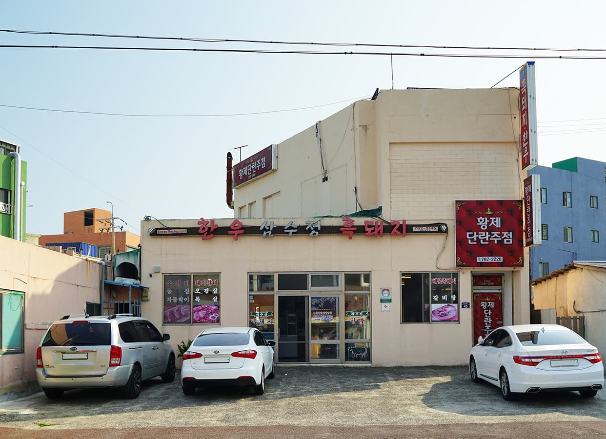 삼수정 - 이미지 1