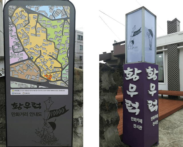 황우럭만화천국사회적협동조합 - 이미지 1