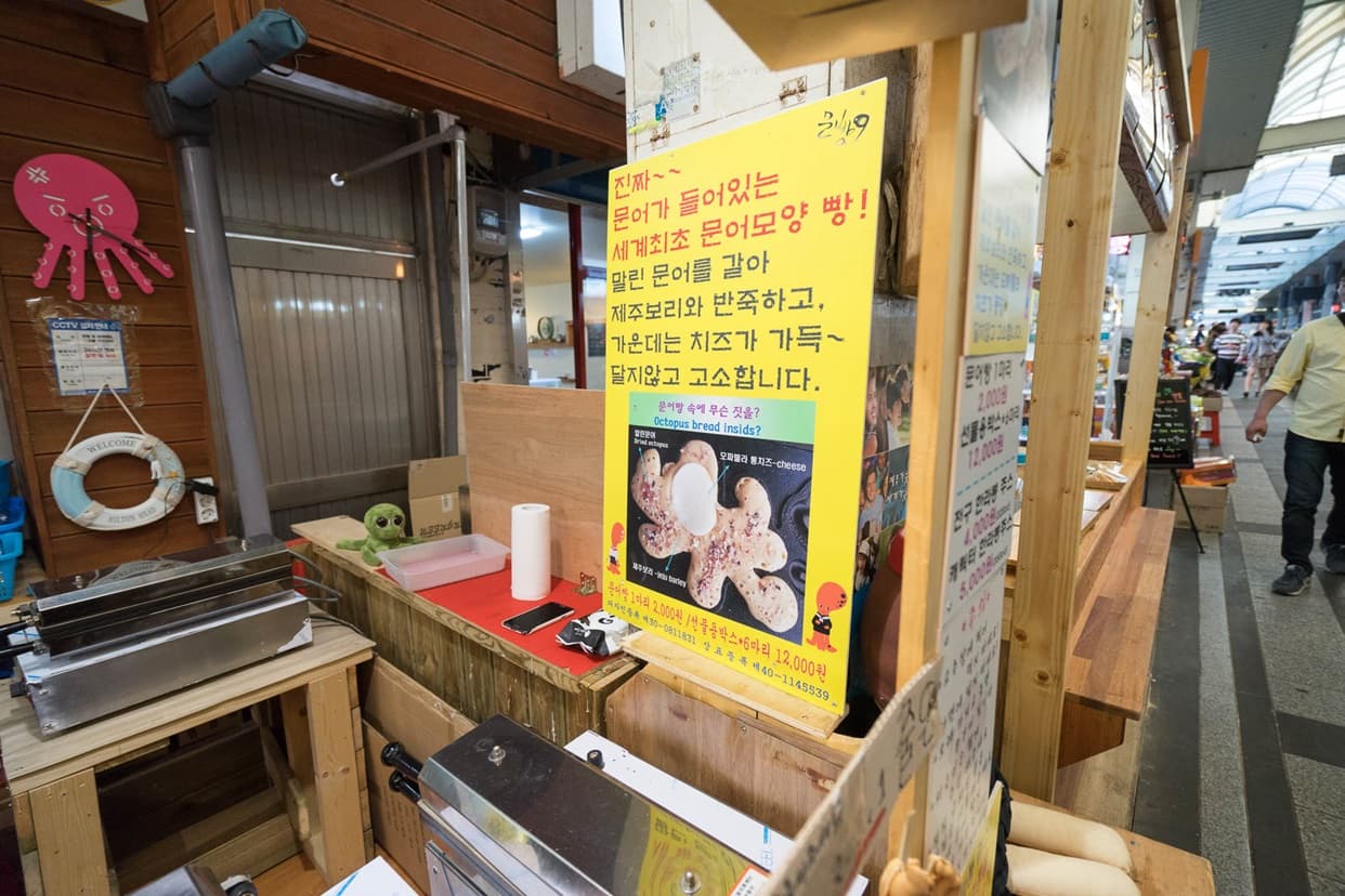 문어빵굽는 문빵9 서귀포올레시장 - 이미지 1