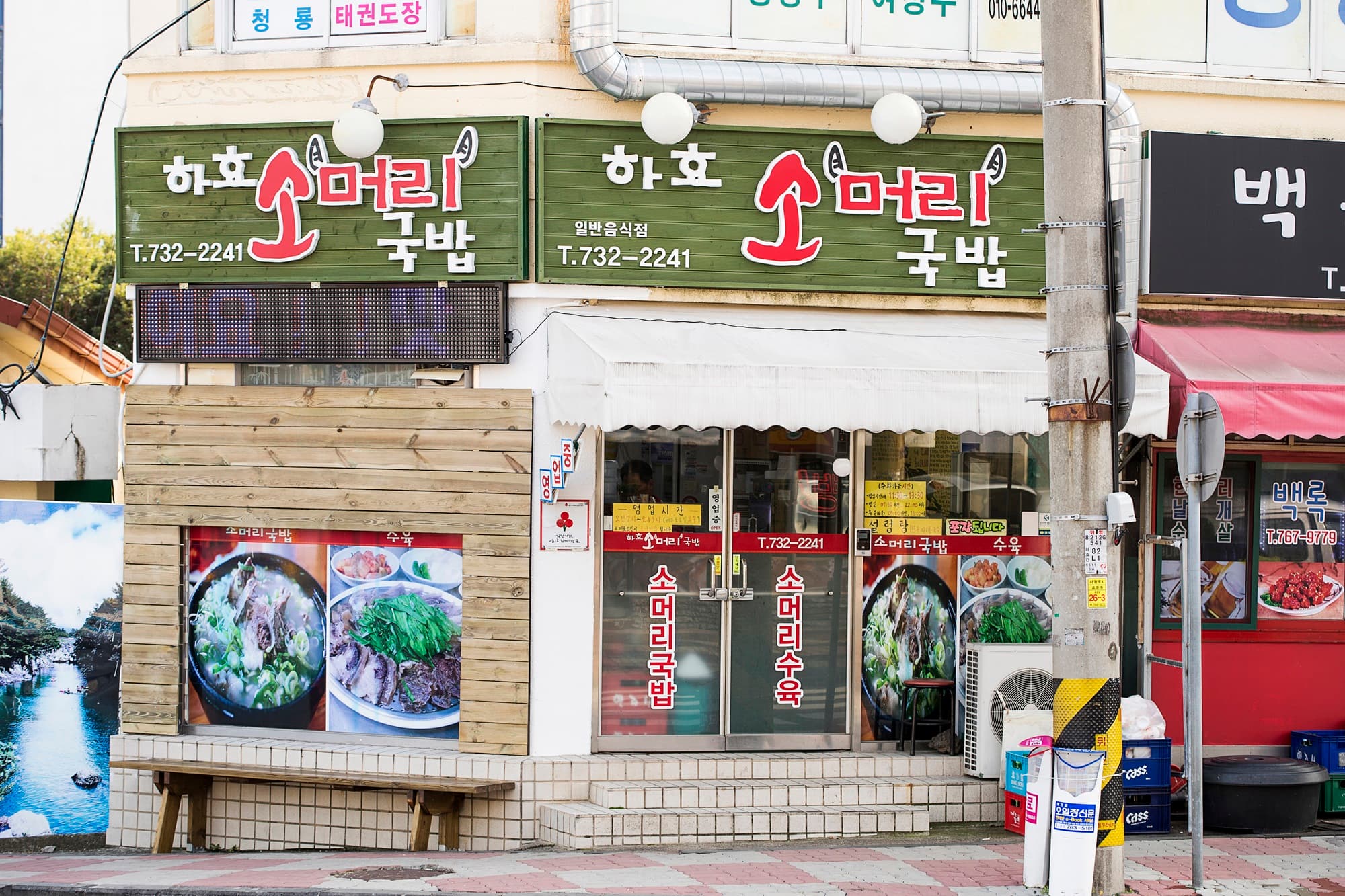 하효소머리국밥 - 이미지 1