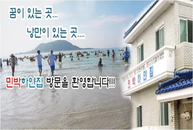 민박하얀집 - 이미지 1