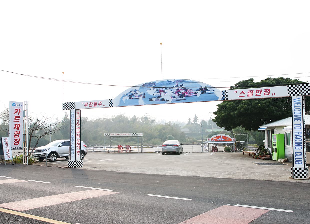 제주카트클럽 - 이미지 1