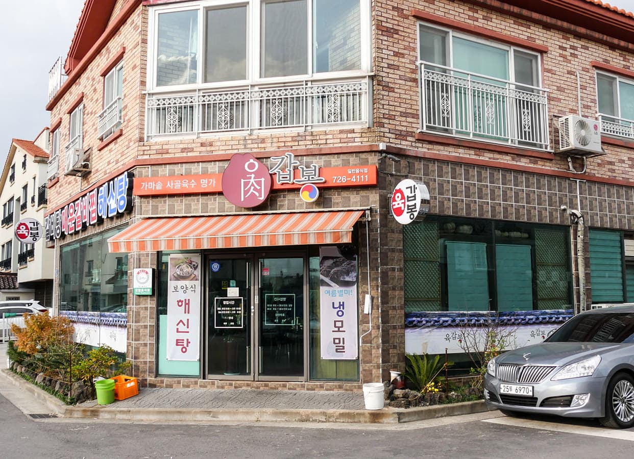 육갑봉 - 이미지 1