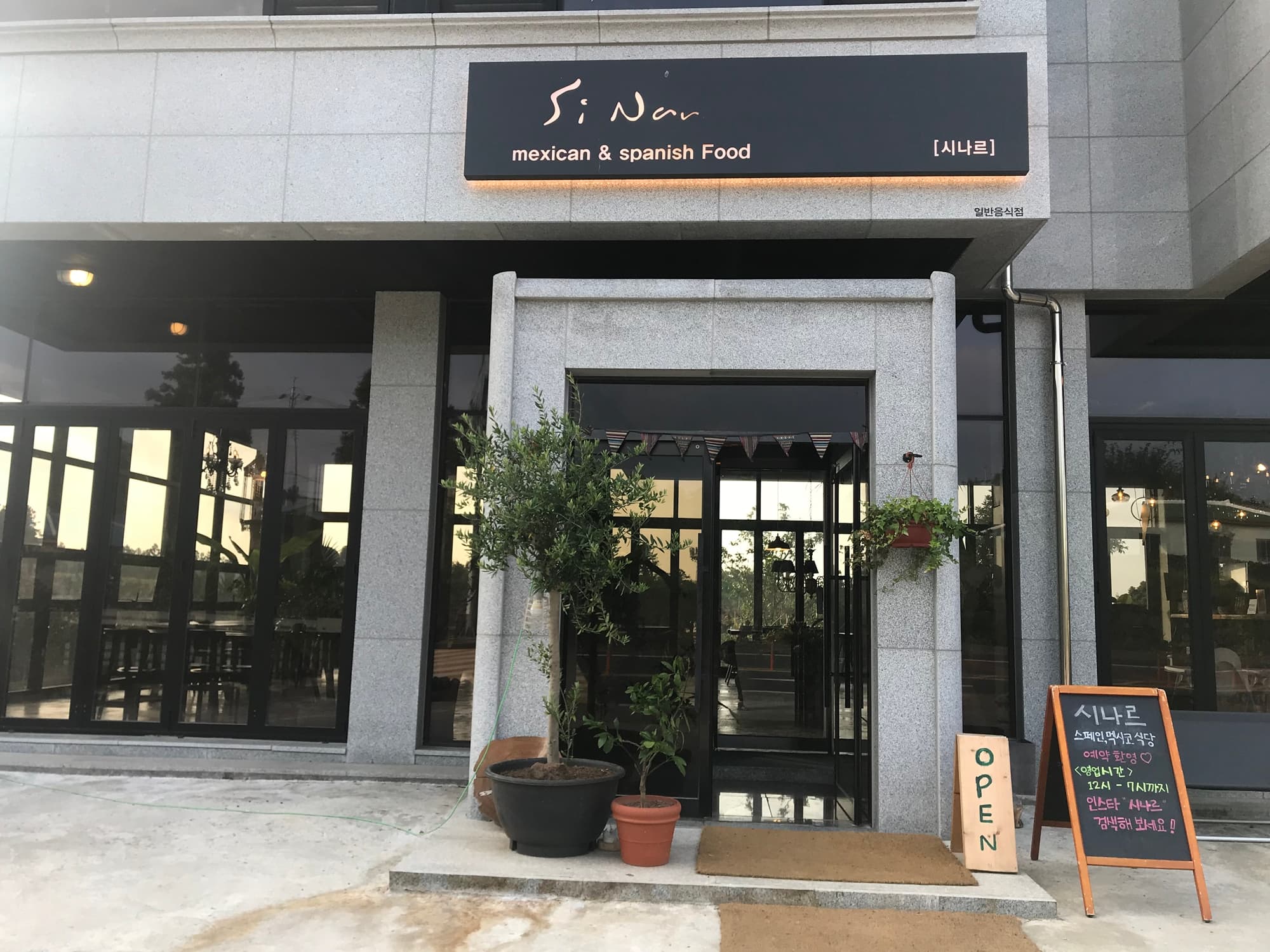 시나르  - 이미지 1