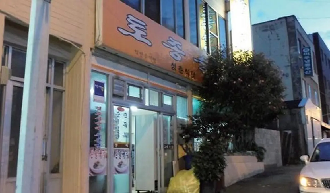 성춘(토종순대) - 이미지 1