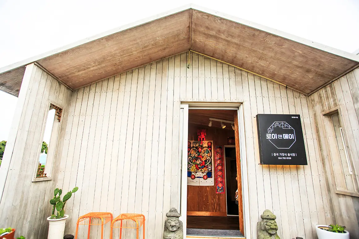 로이앤메이 - 이미지 1