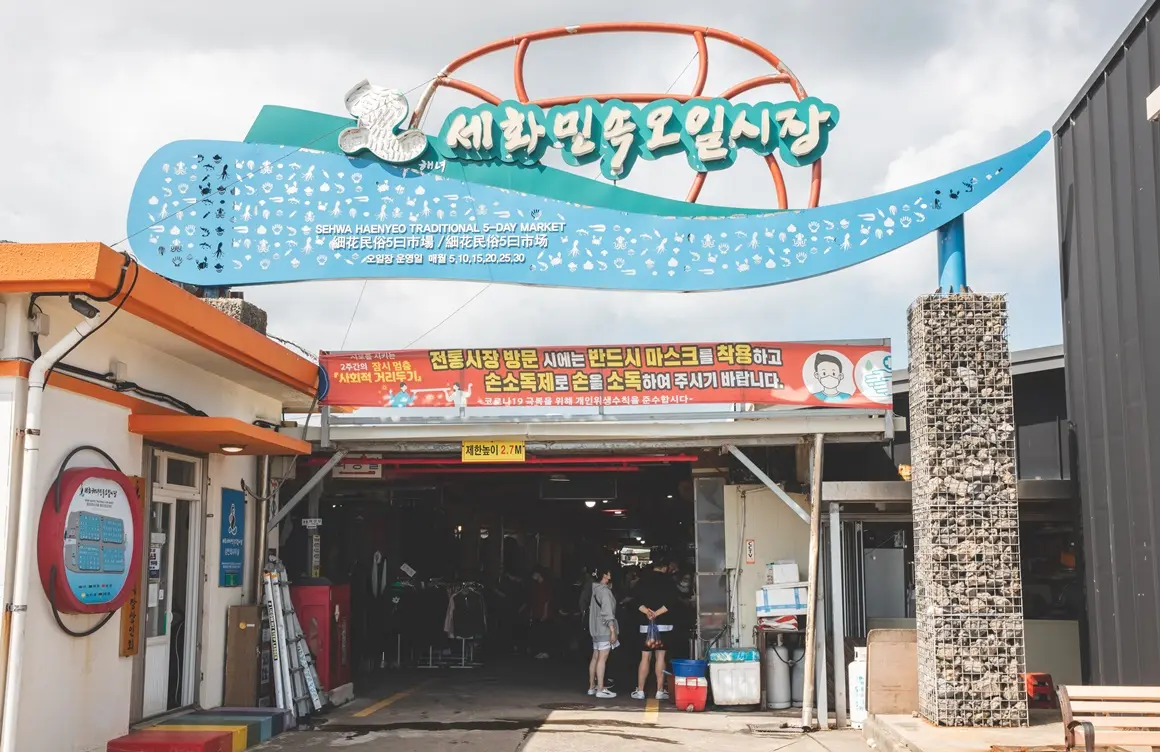 세화해녀민속오일시장 - 이미지 1