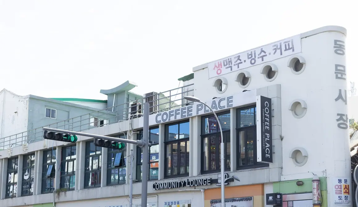 동문시장(주) - 이미지 1