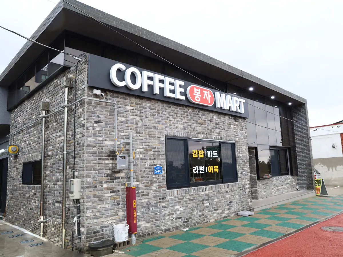 봉자커피 - 이미지 1