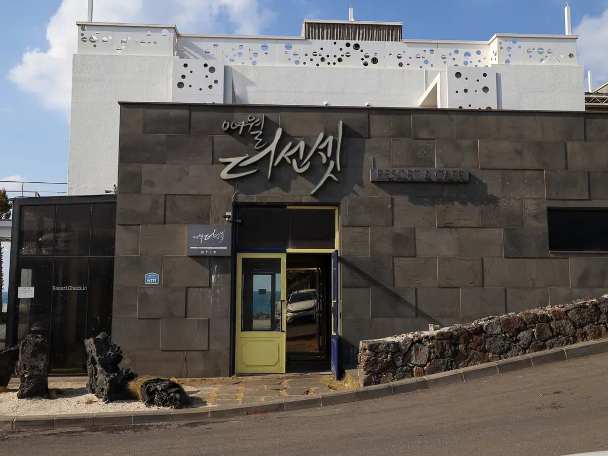 애월더선셋 - 이미지 1