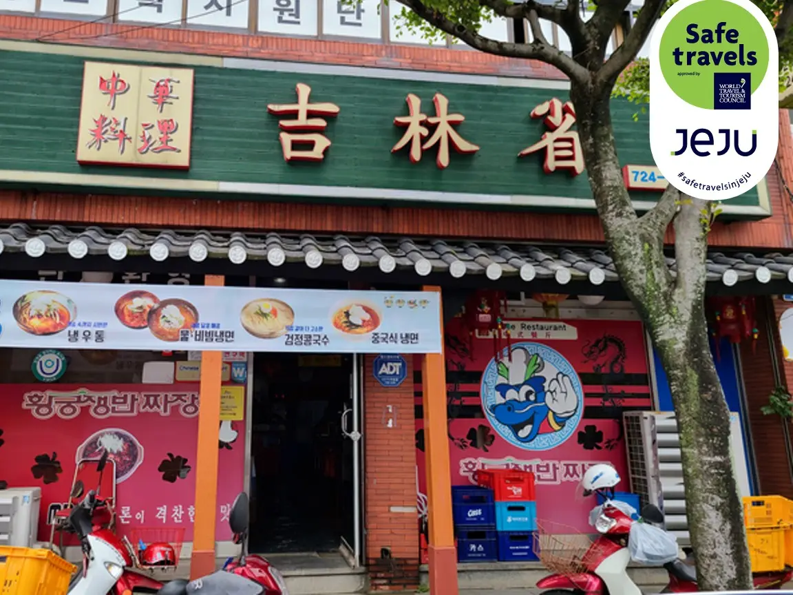 길림성 - 이미지 1