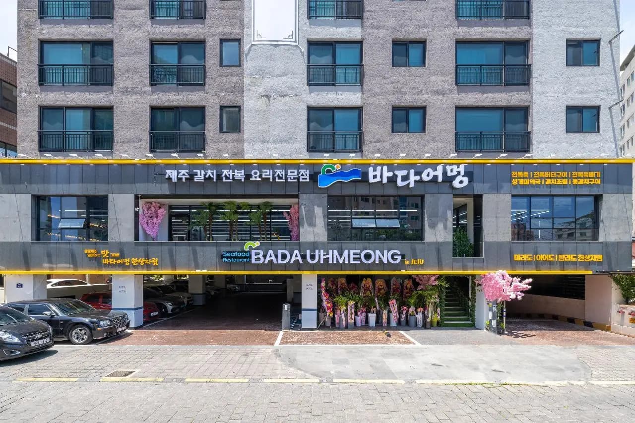 바다어멍 - 이미지 1