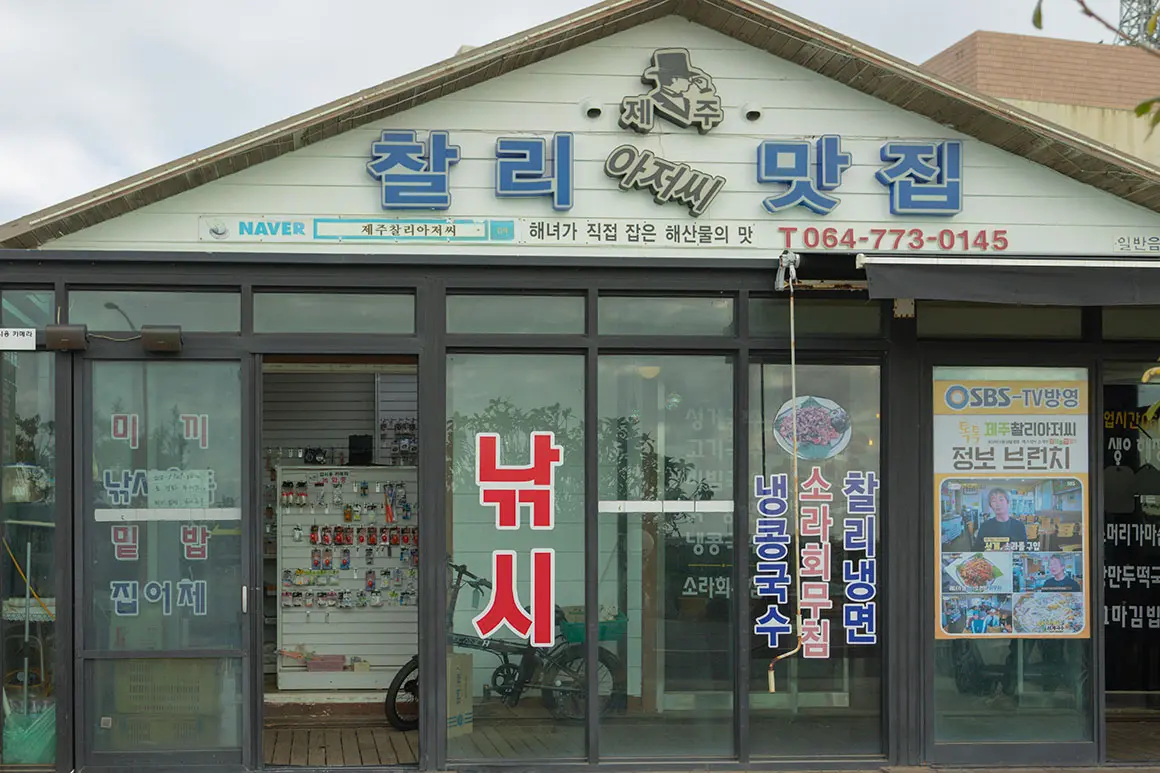 찰리아저씨맛집 - 이미지 1