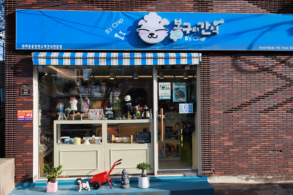 봉구의간식 - 이미지 1