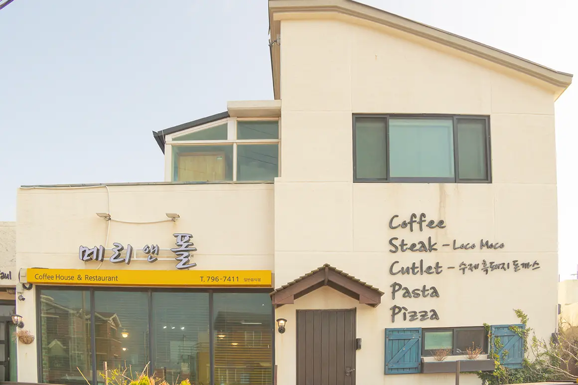 메리앤폴 - 이미지 1