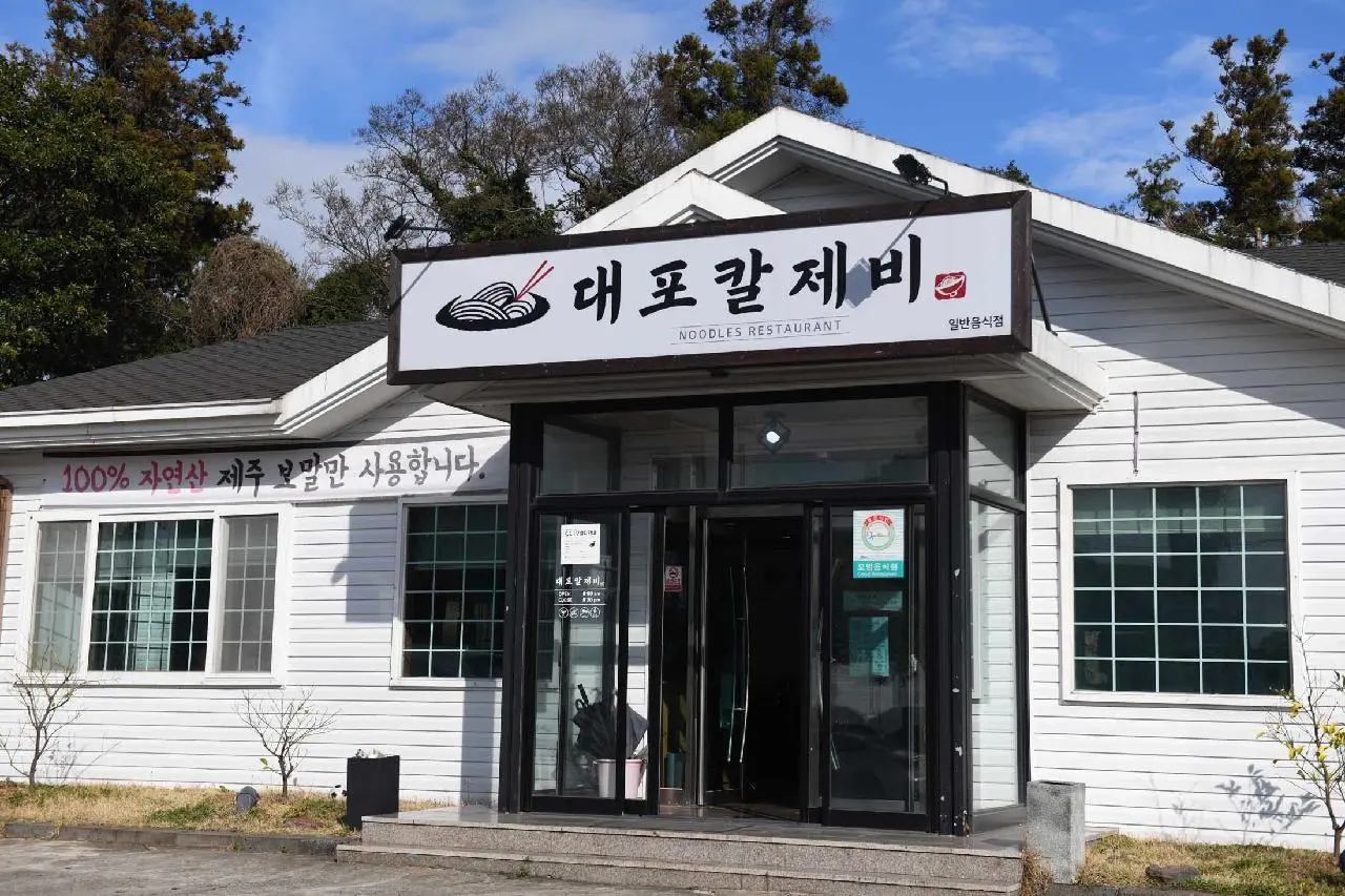 대포칼제비 - 이미지 1