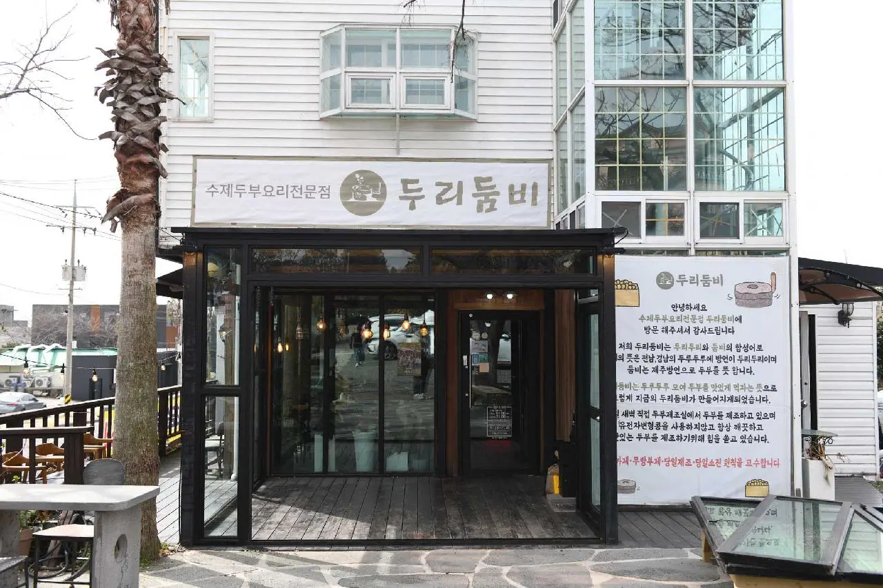 두리둠비 - 이미지 1