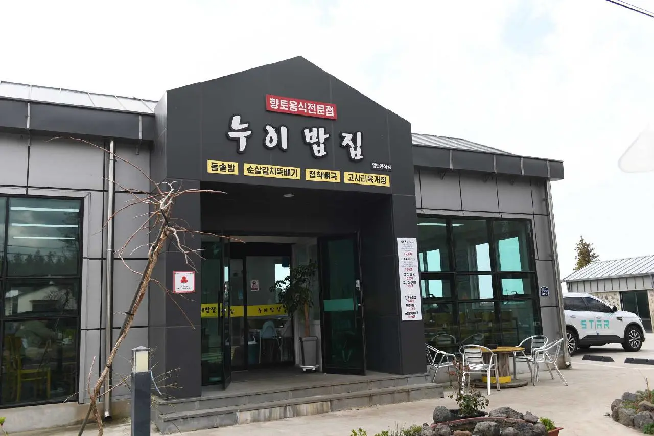 누이밥집 - 이미지 1