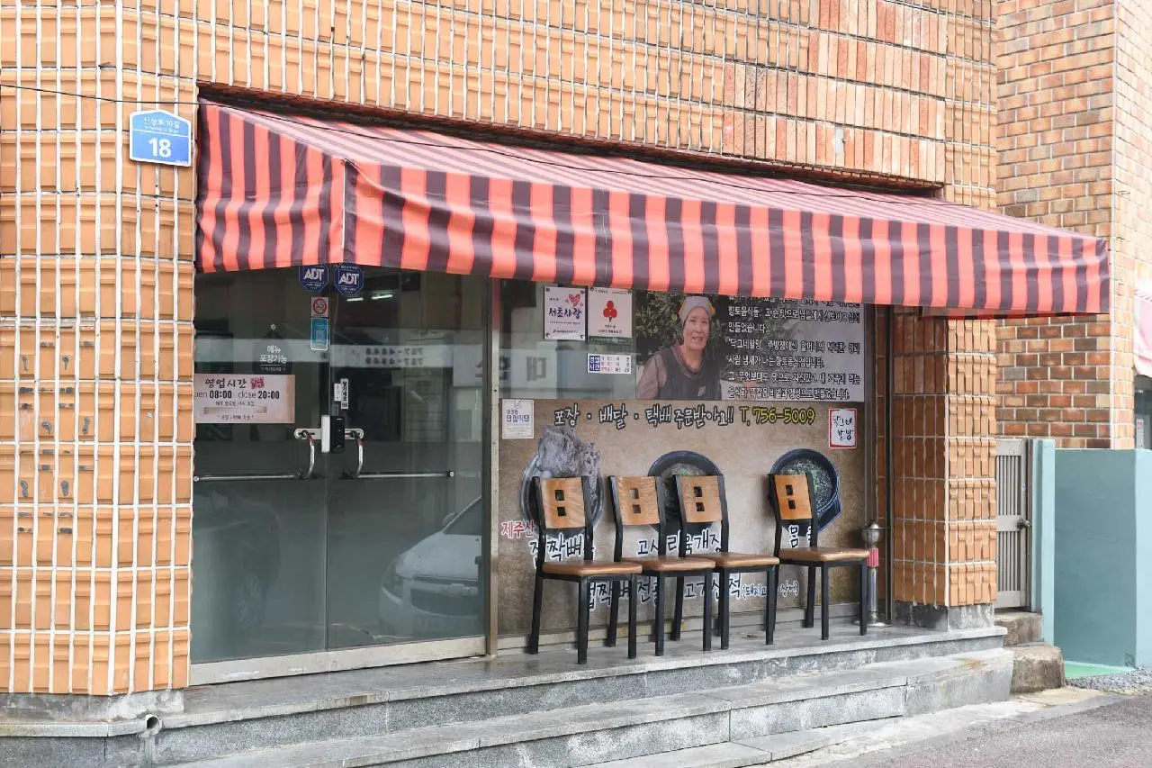 닥그네할망 - 이미지 1