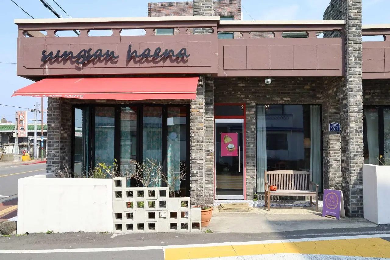 성산해나 - 이미지 1