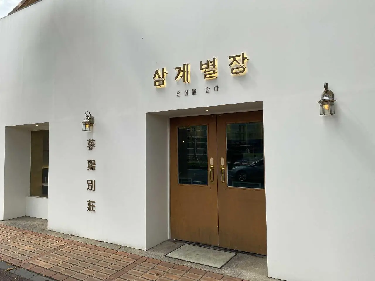 삼계별장 - 이미지 1