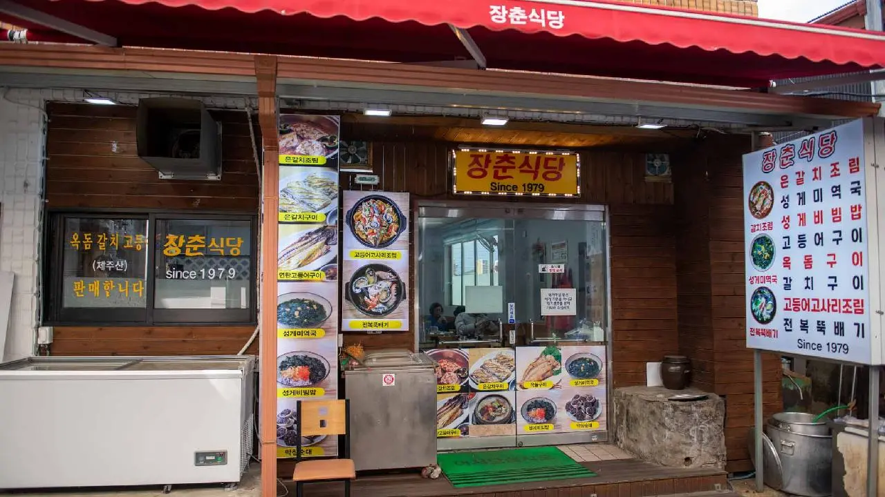 장춘식당 - 이미지 1
