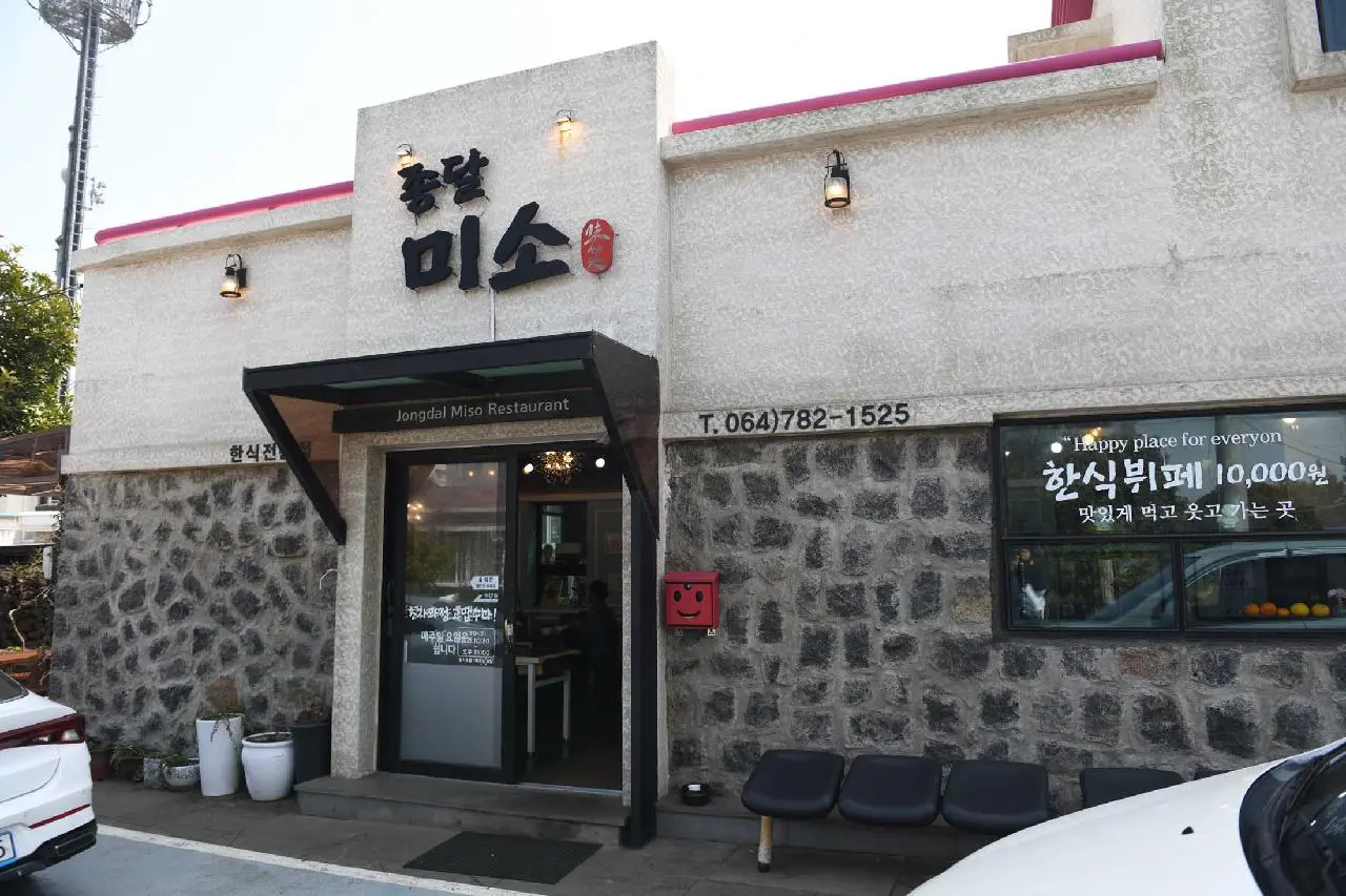 종달미소 - 이미지 1