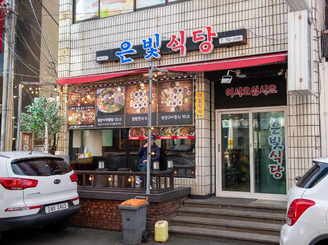 은빛식당 - 이미지 1