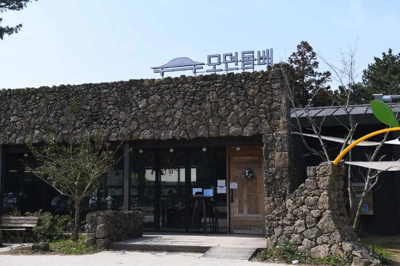 모던돔베 - 이미지 1