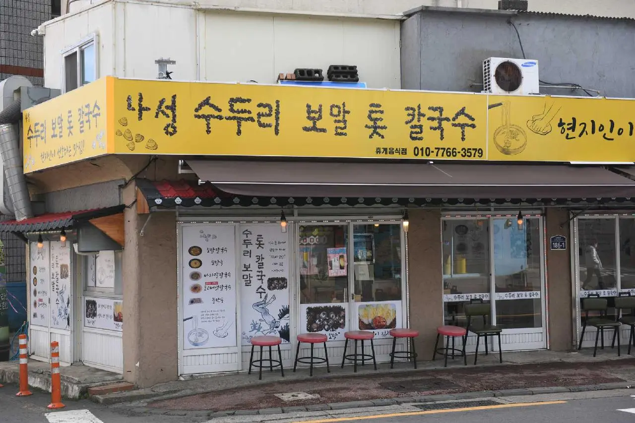 나성수두리보말톳칼국수 - 이미지 1