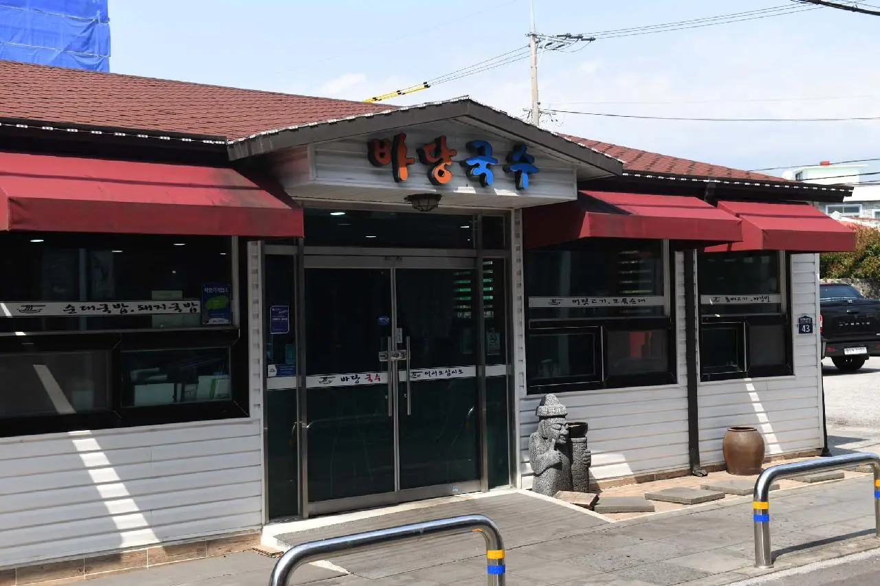 바당국수 - 이미지 1