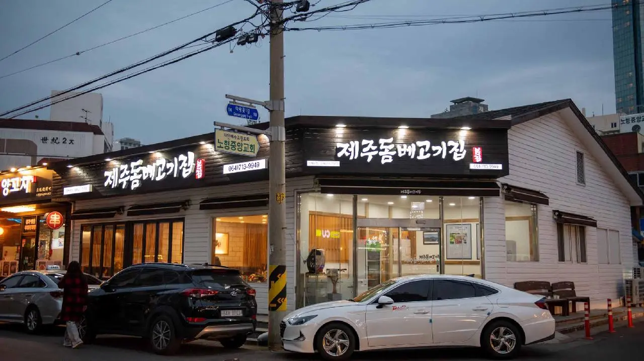 제주돔베고기집 - 이미지 1