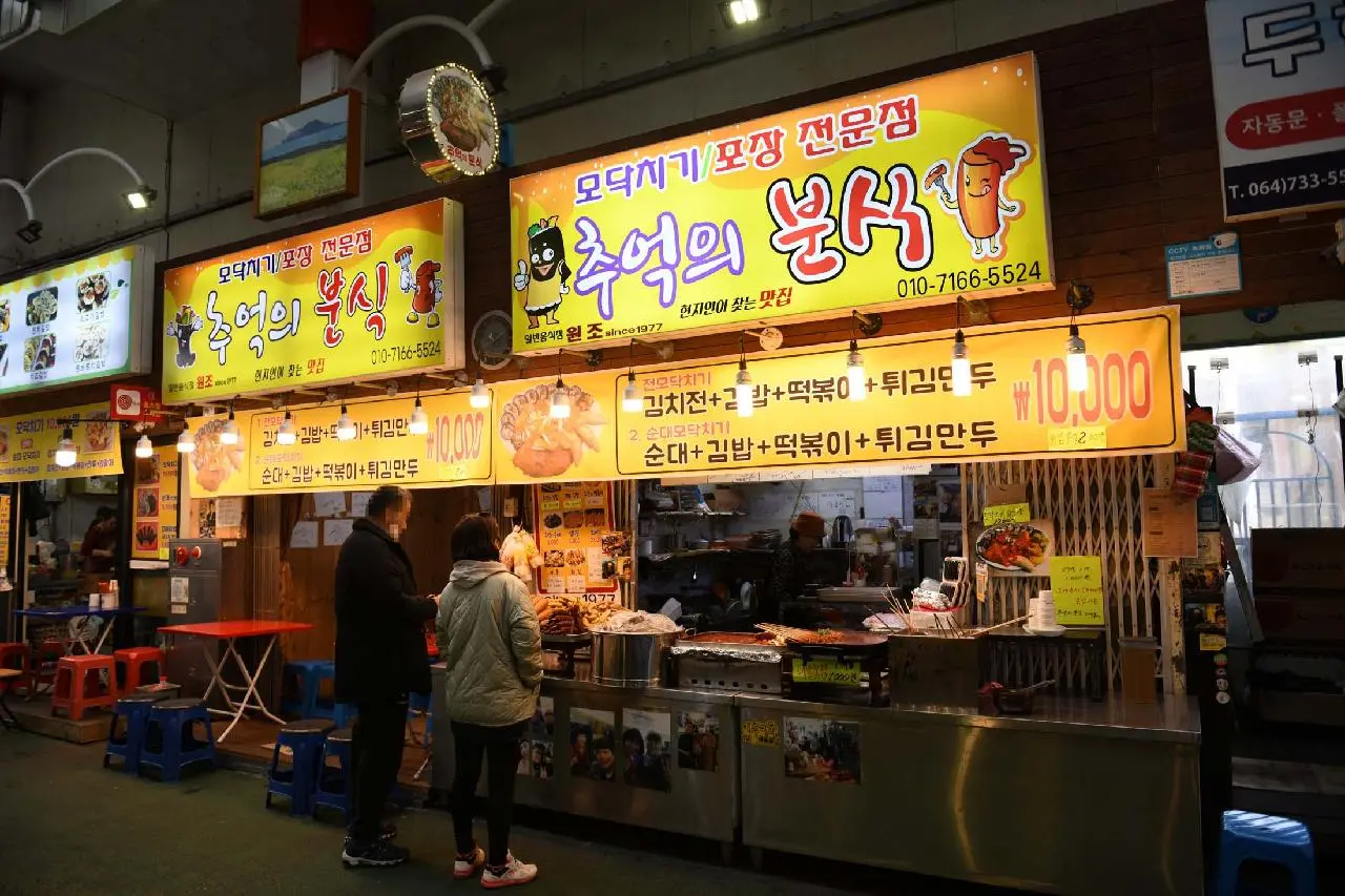 추억의분식 - 이미지 1