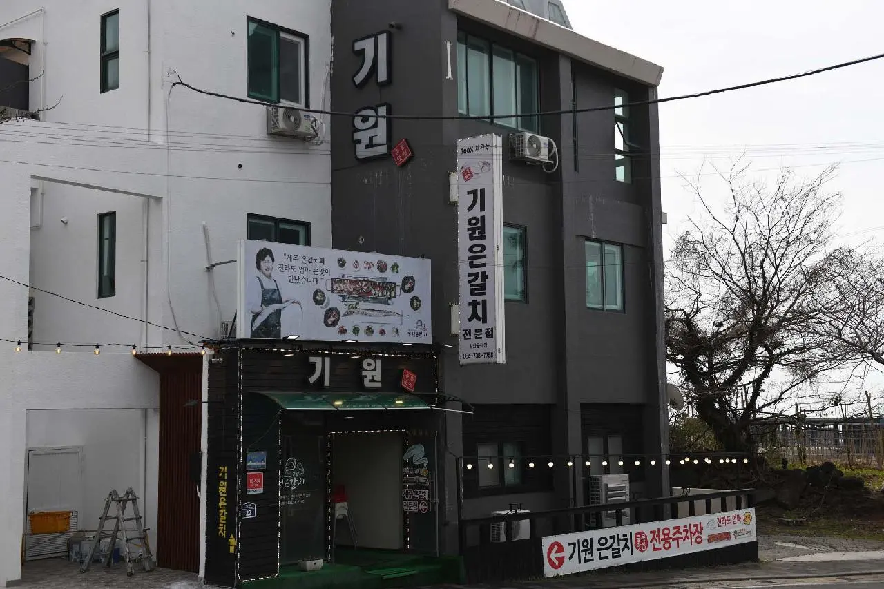 기원 은갈치 - 이미지 1