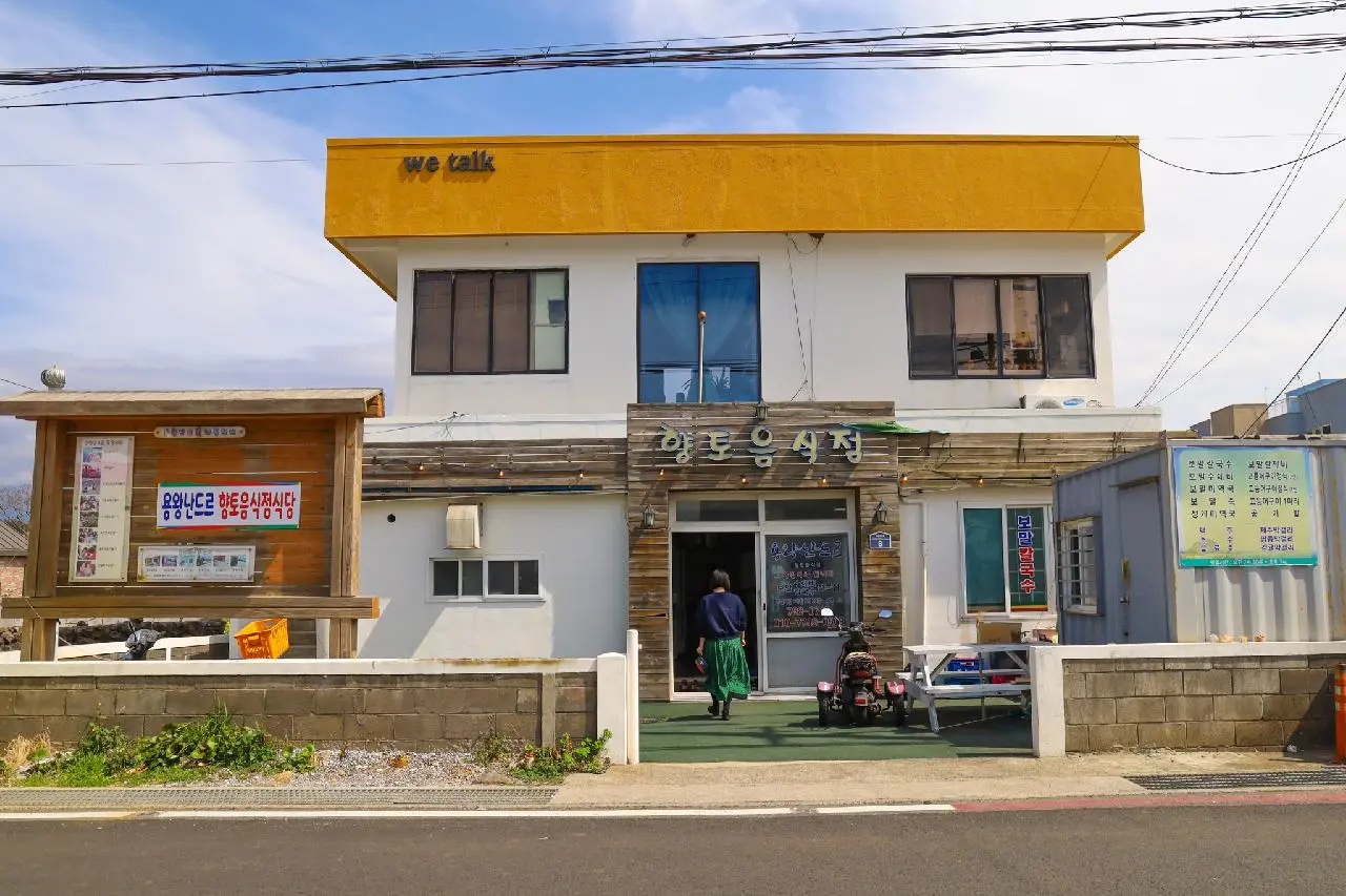 용왕난드르식당 - 이미지 1