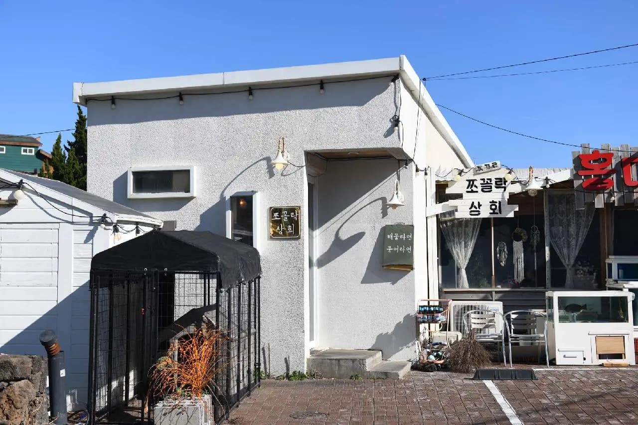 협재해물라면쪼꼴락상회 - 이미지 1