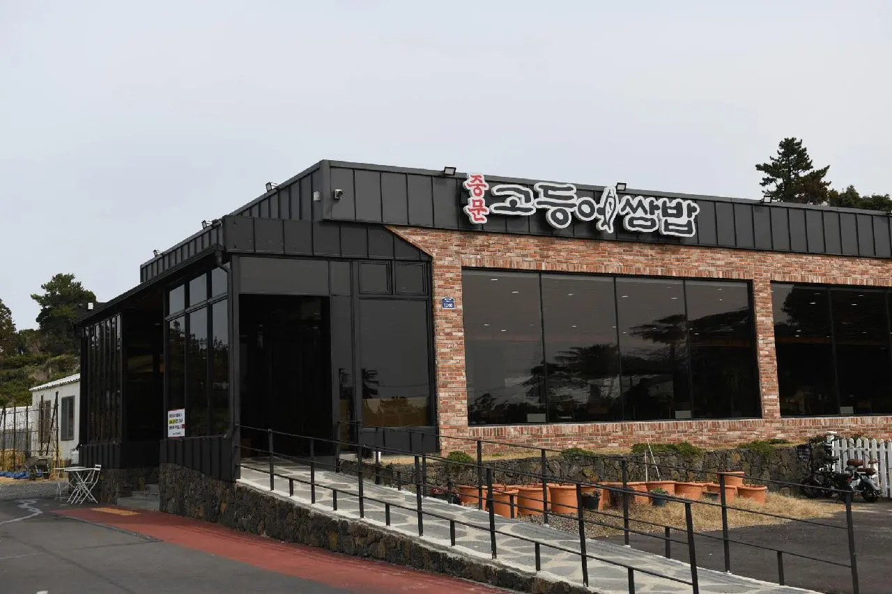 중문고등어쌈밥제주점 - 이미지 1