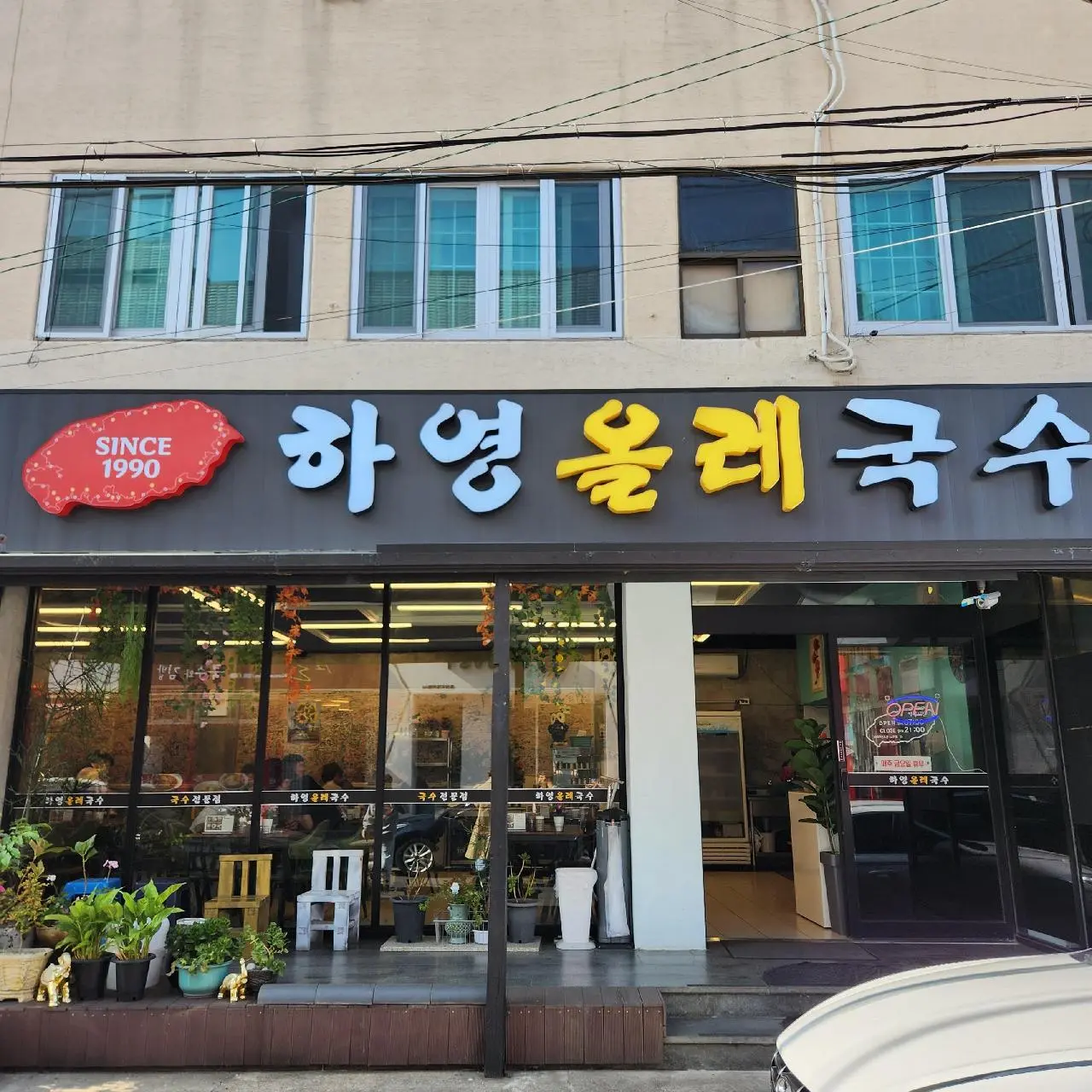 하영올레국수 - 이미지 1