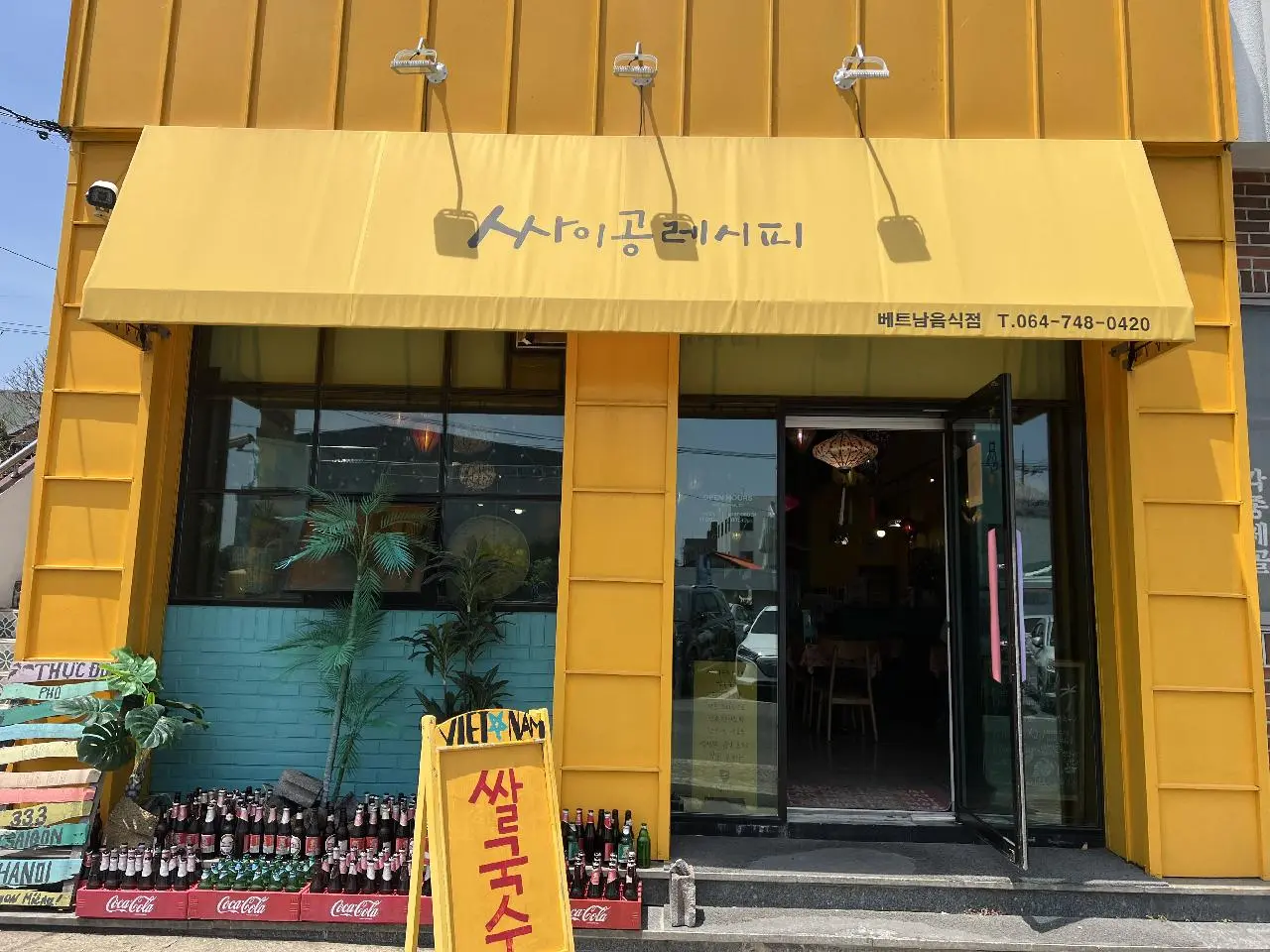 싸이공레시피 - 이미지 1