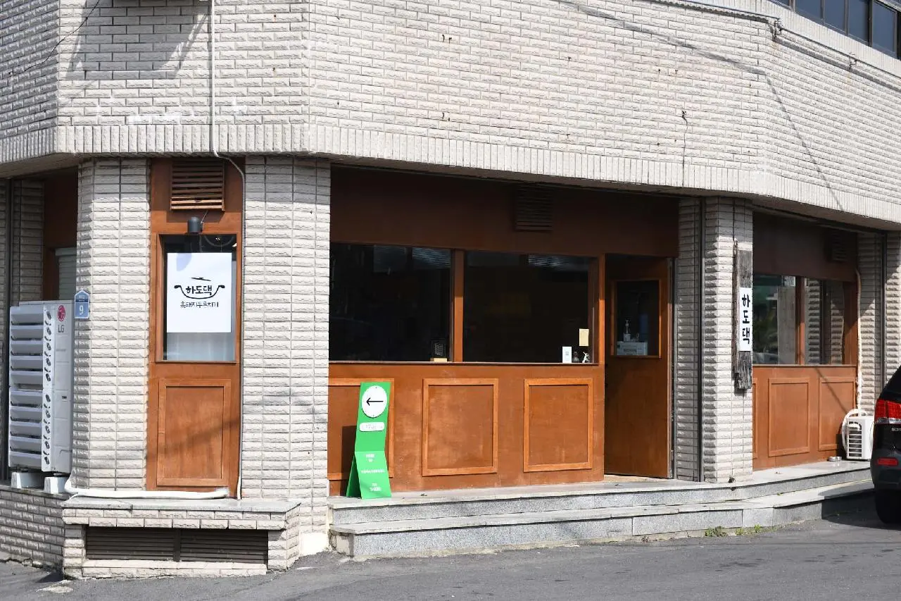 하도댁흑돼지두루치기 구좌세화 - 이미지 1