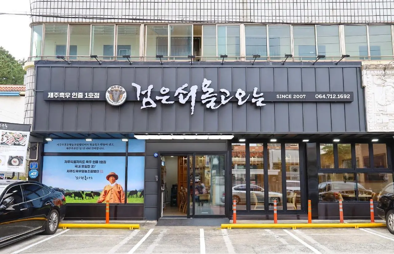 검은쇠몰고오는 - 이미지 1