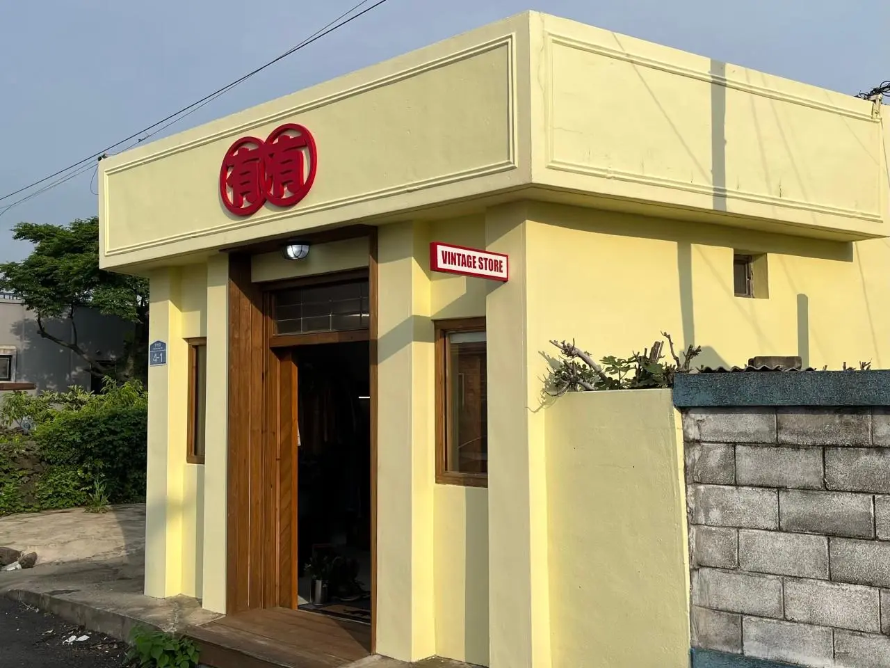 유에서유 - 이미지 1