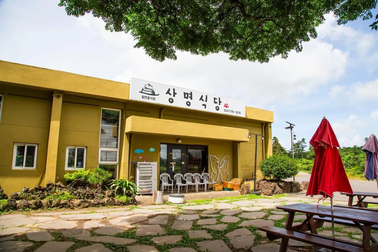 상명식당 - 이미지 1