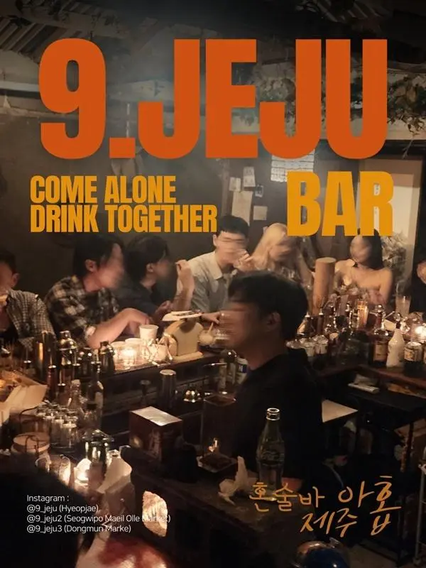 서귀포혼술바 제주아홉 올레시장점 - 이미지 1