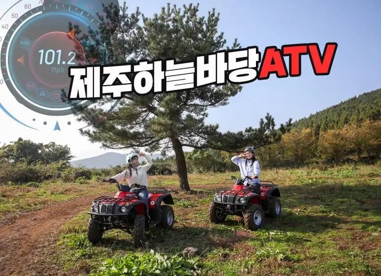 제주하늘바당ATV - 이미지 1
