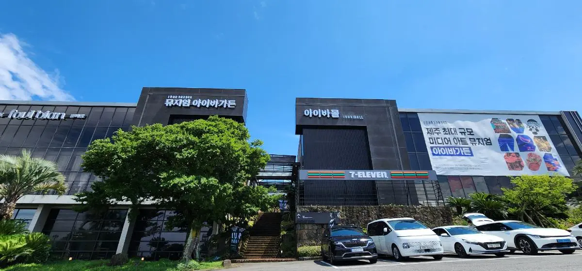 아이바가든 - 이미지 1