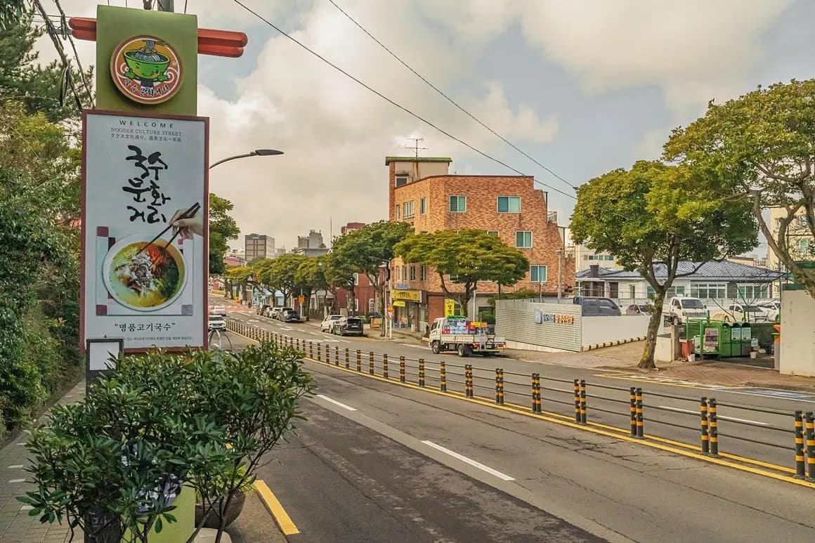 국수문화거리 - 이미지 1