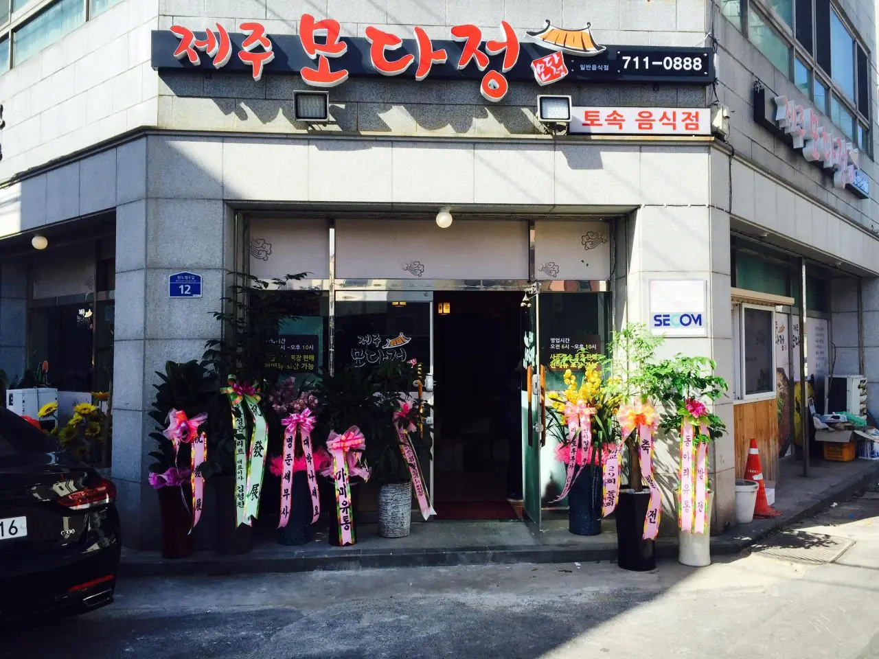 제주 모다정 - 이미지 1