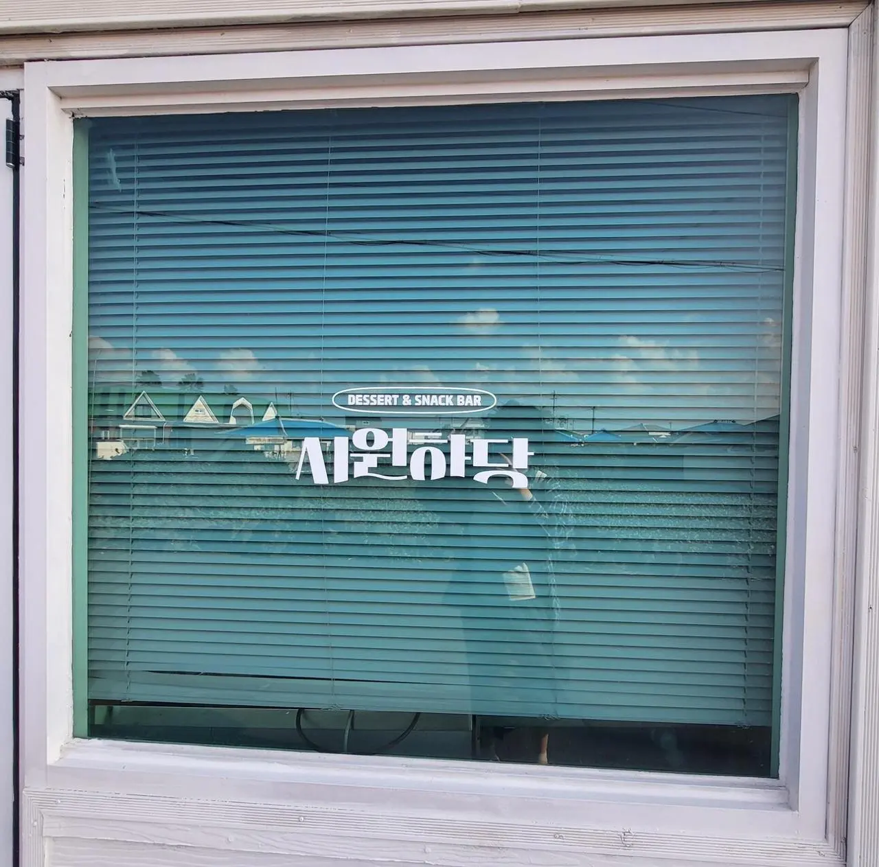 시원하당 - 이미지 1