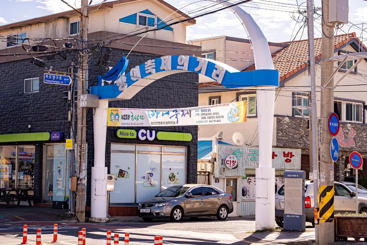 방어축제의거리 - 이미지 1